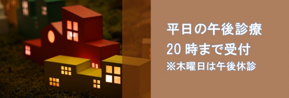 まった生協診療所 大阪市 鶴見区 横堤駅徒歩3分の内科 健診 介護のことならお任せください 内科受付20時まで受付