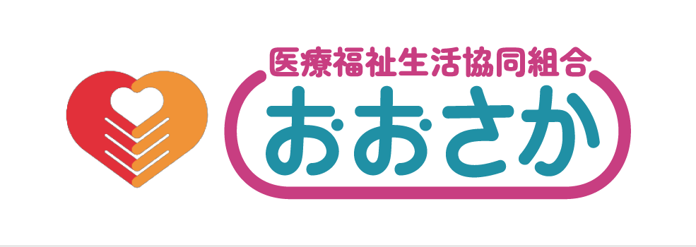 医療福祉生活協同組合おおさか